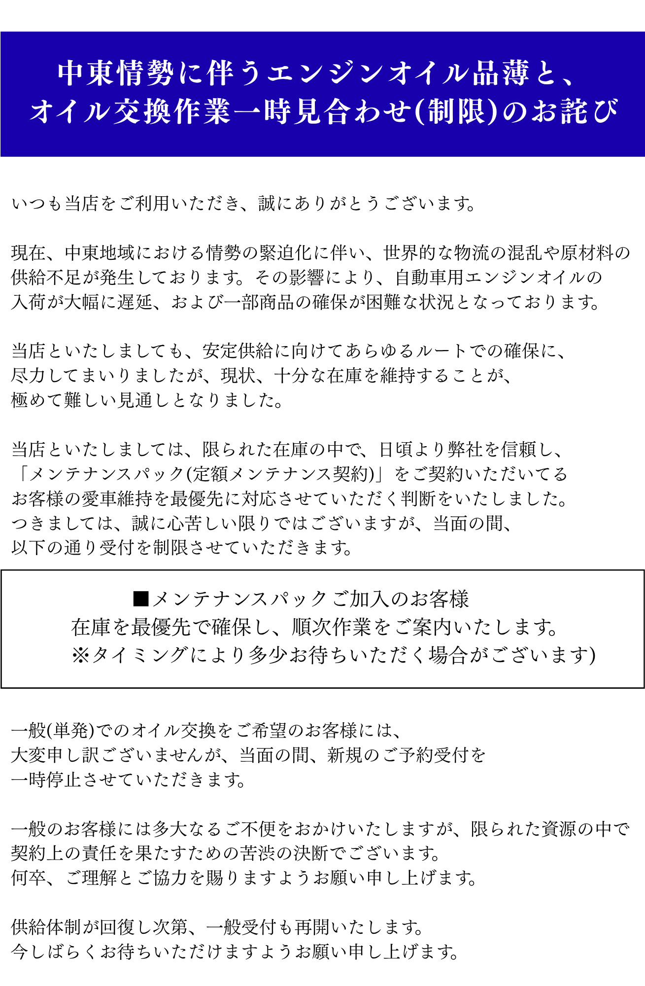 エンジンオイルのお詫び文章